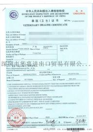 出口皮草的兽医卫生证怎么办理