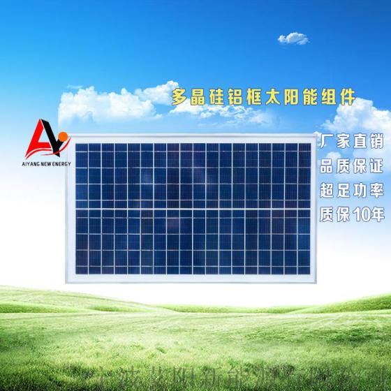 20W多晶硅铝框太阳能板