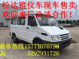 依维柯得意殡仪车详细参数和报价