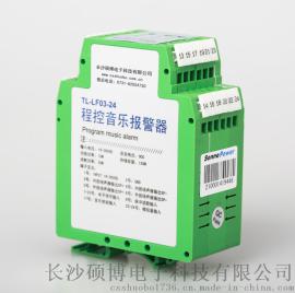环卫车程控音乐报警器 TL-LF03-24  监控车辆工作状态提供智能语音报警