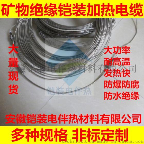 铠装消防电伴热带, 电伴热带温控器,MI电加热线,高温加热电缆,防爆伴热电缆,防水电加热带,阻燃电加热丝,防腐电伴热保温线,耐高温电加热带,不锈钢电加热线