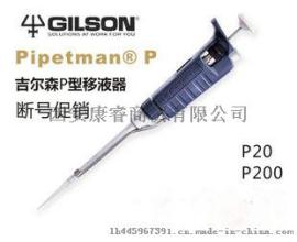 吉尔森单道移液器厂家直销价格最低