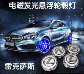 凌志GS ES CT IS LX NX GX RX 凌志轮毂盖电磁悬浮发光轮毂灯