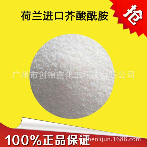 供应：荷兰进口高碳芥酸酰胺 塑料薄膜开口剂