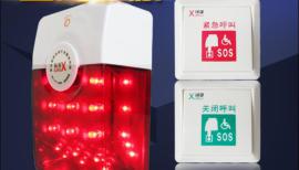无线声光报警器学校卫生间紧急呼叫求助残疾人无线报警系统
