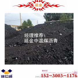 延金，中温煤沥青，软化点120-130，灰分0.3，可以使用降低耐火材料的成本