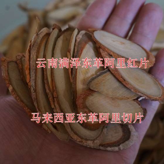 云南满泽马来西亚东革阿里原片补肾，东革阿里红片，红东革阿里切片500g/袋