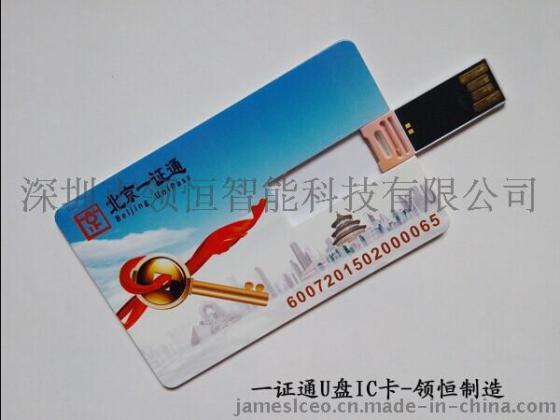 北京密云县U盘IC卡厂家，北京密云县U盘IC卡制作厂家