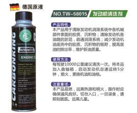 发动机清洗剂   碳王发动机清洗剂