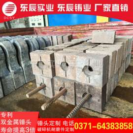 东辰高抗磨锤头高铬耐磨锤头发货快