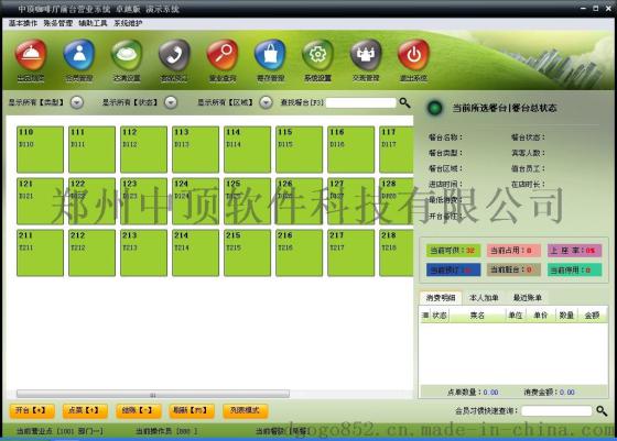 中顶咖啡厅管理系统软件