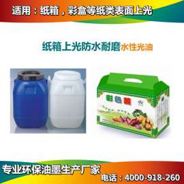 出口国外的纸箱防水光油, 干燥迅速, 流平性高, 具有较好的耐磨性和透明度, 鲁科品牌质量有保障