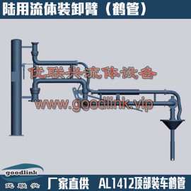顶部密闭装卸臂带油气回收双管臂上装鹤管