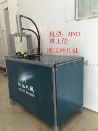 液压冲孔机 不锈钢打孔设备 铝管冲孔设备