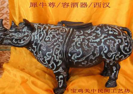 青铜器之犀牛尊—“战无不胜”
