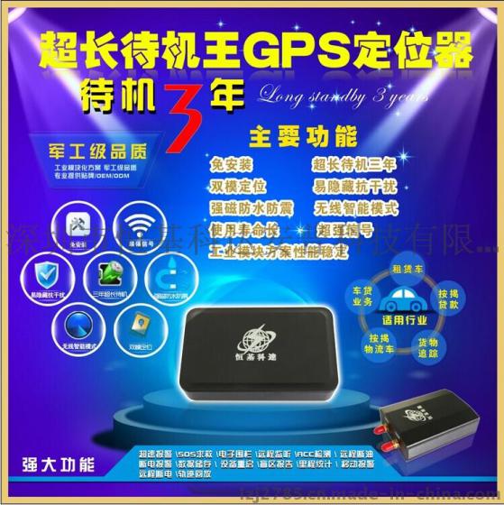 GPS定位器 按揭车GPS定位器 车辆GPS定位器 超长待机 强磁