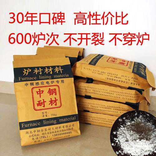 冶炼铸造专用酸性炉料 中频炉炉料 感应炉打炉料 石英砂捣打料
