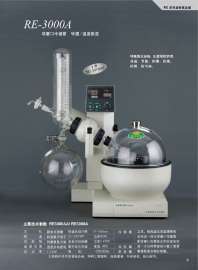 上海亚荣旋转蒸发仪型号RE-3000A