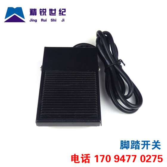 激光打标机配套脚踏开关 脚踏开关 带2米线