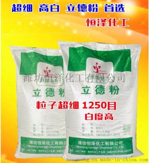 涂料专用立德粉生产厂家