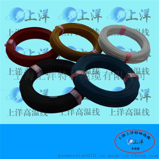 上洋铁氟龙耐高温导线 镀锡铜丝高温线AF200-6平方 10号线 国标