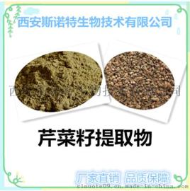 芹菜籽提取物 芹菜籽粉 斯诺特