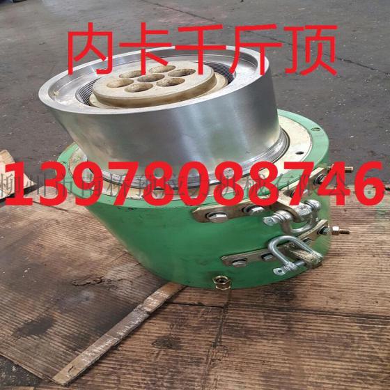 南桥YDC250B前夹千斤顶，前卡千斤顶，内卡千斤顶