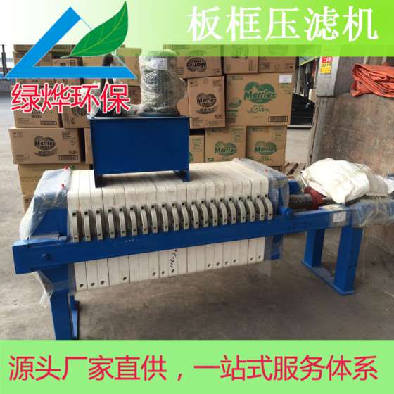 厂家直销压滤机设备/板框式压滤机