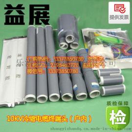 【益展】冷缩型电缆附件适用于电力,造船,通讯,配电箱,等等