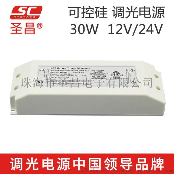 圣昌可控硅LED调光电源 24V 30W 恒压室内调光电源