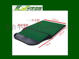 厂家直销高尔夫打击垫，宇禾体育，YGT-AB组合，高尔夫练习垫，练习场标准打垫