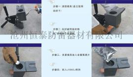 标准放热焊接, 放热熔技术