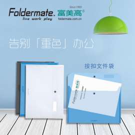 透明按扣文件袋  常用简约可分类文件夹 富美高风格办公系列批发