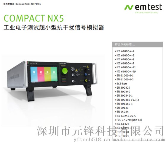 工业电子测试超小型抗干扰信号模拟器 EMtest Compact NX5