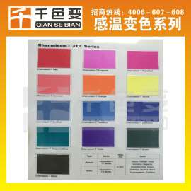 千色变 感温变色材料厂家 感温变色材料批发 感温变色材料价格