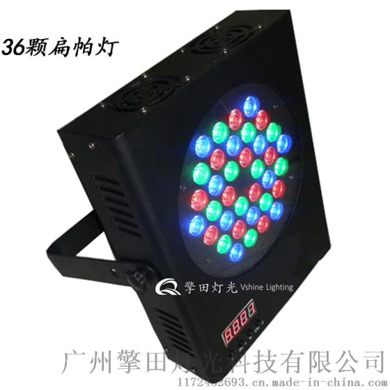 擎田灯光 QT-P03 36颗 扁帕灯，帕灯，扁帕灯，塑料帕灯, 三合一 四合一塑料帕灯