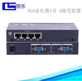 国乐1分4 VGA 发送器1进4出，带近端VGA搭配接收器可接四个远端一个近端