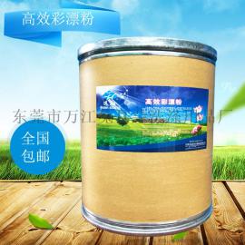 高效彩漂粉