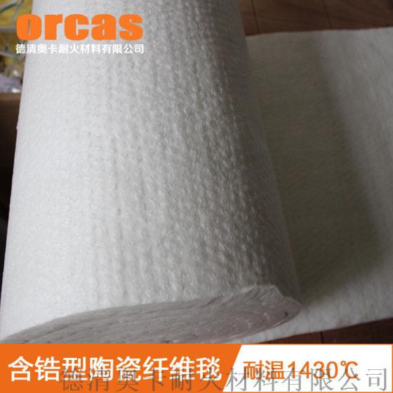 Orcas 奥卡AK-42 含锆型硅酸铝陶瓷纤维毯
