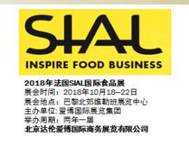 2018年法国饮料展