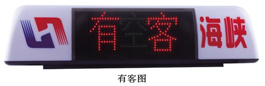 文字型出租车顶灯（AF-1001-2）