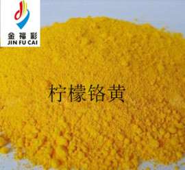 金福彩耐高温中铬黄 柠檬黄 钼铬红 锶铬黄