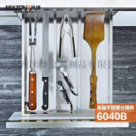 拉篮厂家供应批发价格MIXZONE米雄6040B橱柜不锈钢分隔件