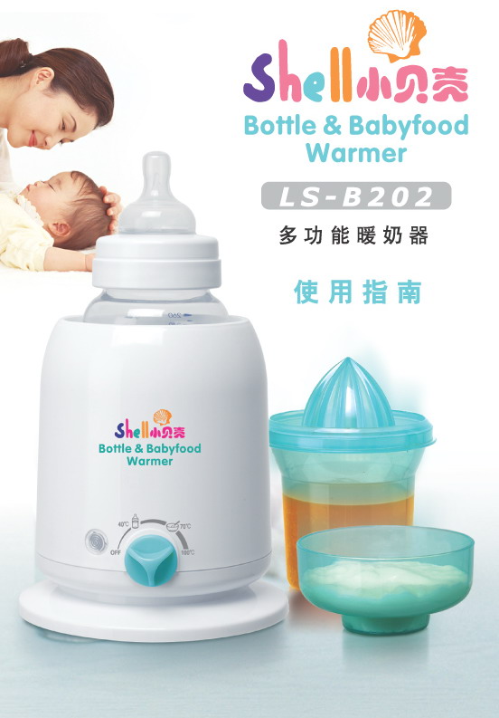 婴儿暖奶器(LS-B202)