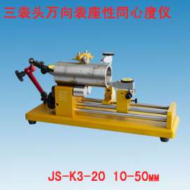 JS-K3-20三表头万向表座性同心度仪现货包邮