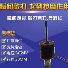 24V按摩器用敲打推动电磁线圈定做