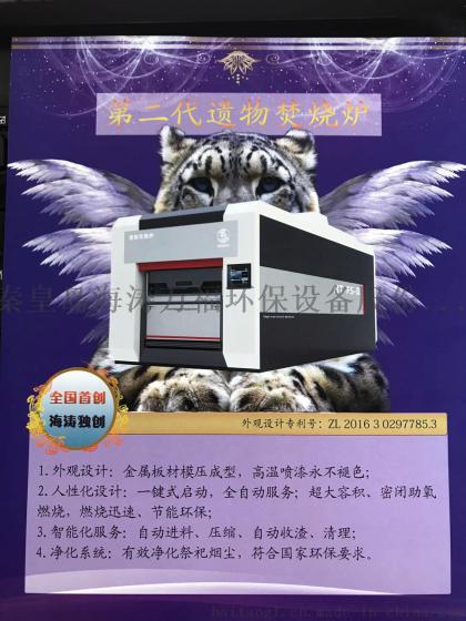 第二代高档智能遗物焚烧炉