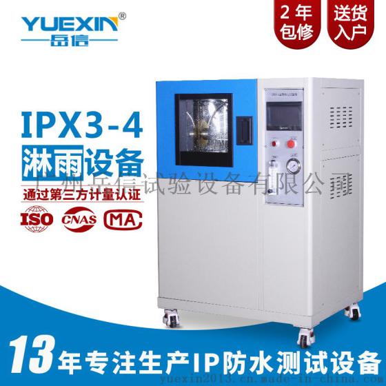 IPX34摆管淋雨试验箱IPX3防水检测试验机室户外等级装置设备R200