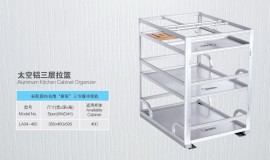 欧姿迪LA04-400太空铝三层拉篮