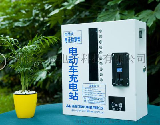 湖南电动车10路投币刷卡充电站赚钱好项目